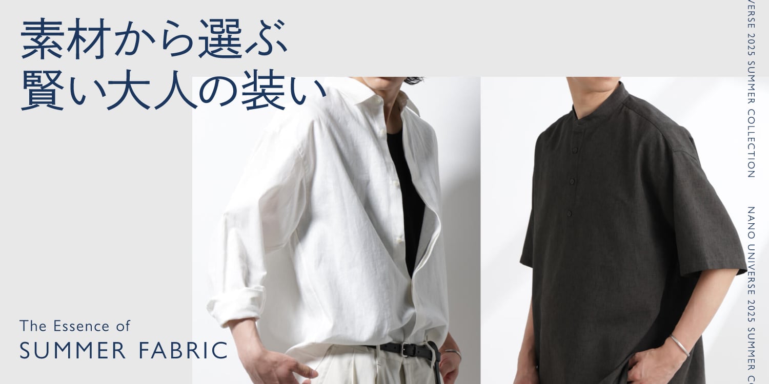 MP250514　素材から選ぶ。賢い大人の装い -SUMMER FABRIC-
