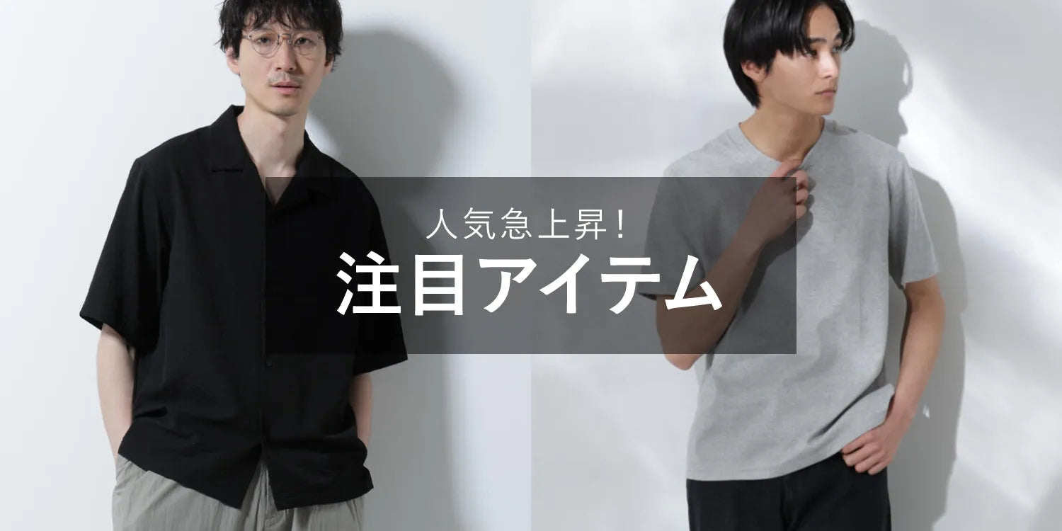 MP250626　人気急上昇！注目アイテム◎