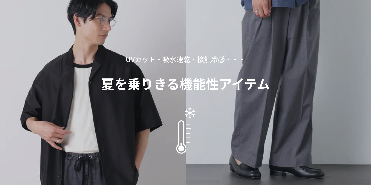 MP260703　UVカット・吸水速乾・接触冷感・・・　夏を乗りきる機能性アイテム