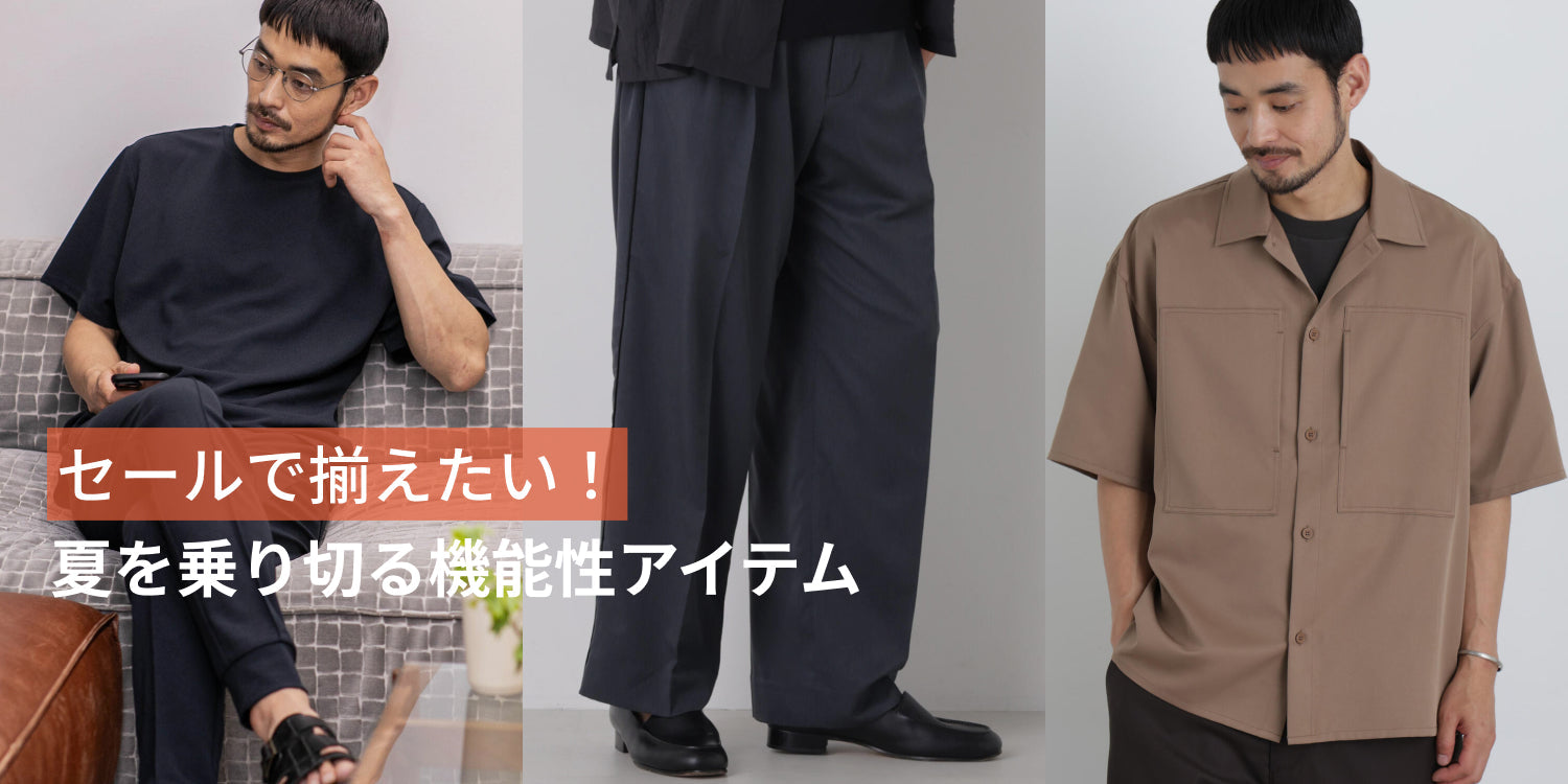 MP260806 セールで揃えたい！夏を乗り切る機能性アイテム◎