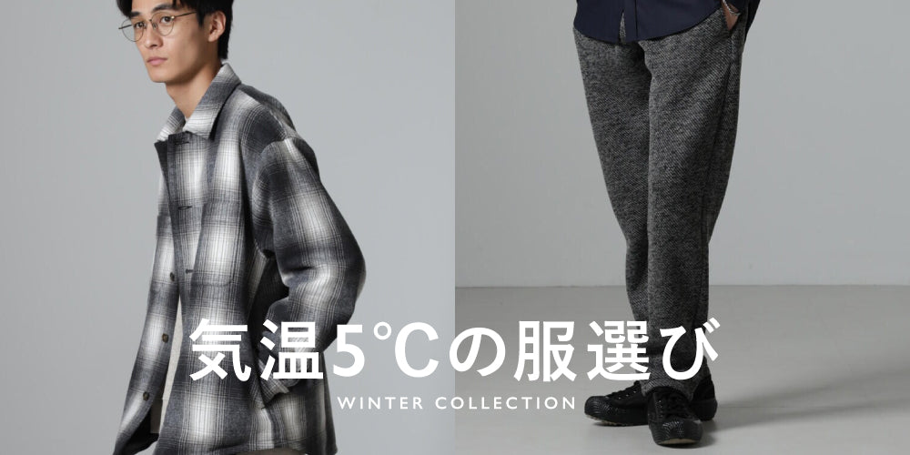 MP241213　気温5度の服選び　-WINTER COLLECTION-