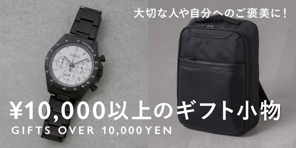 MP241218　大切な人や自分へのご褒美に！　¥10,000以上のギフト小物特集◎