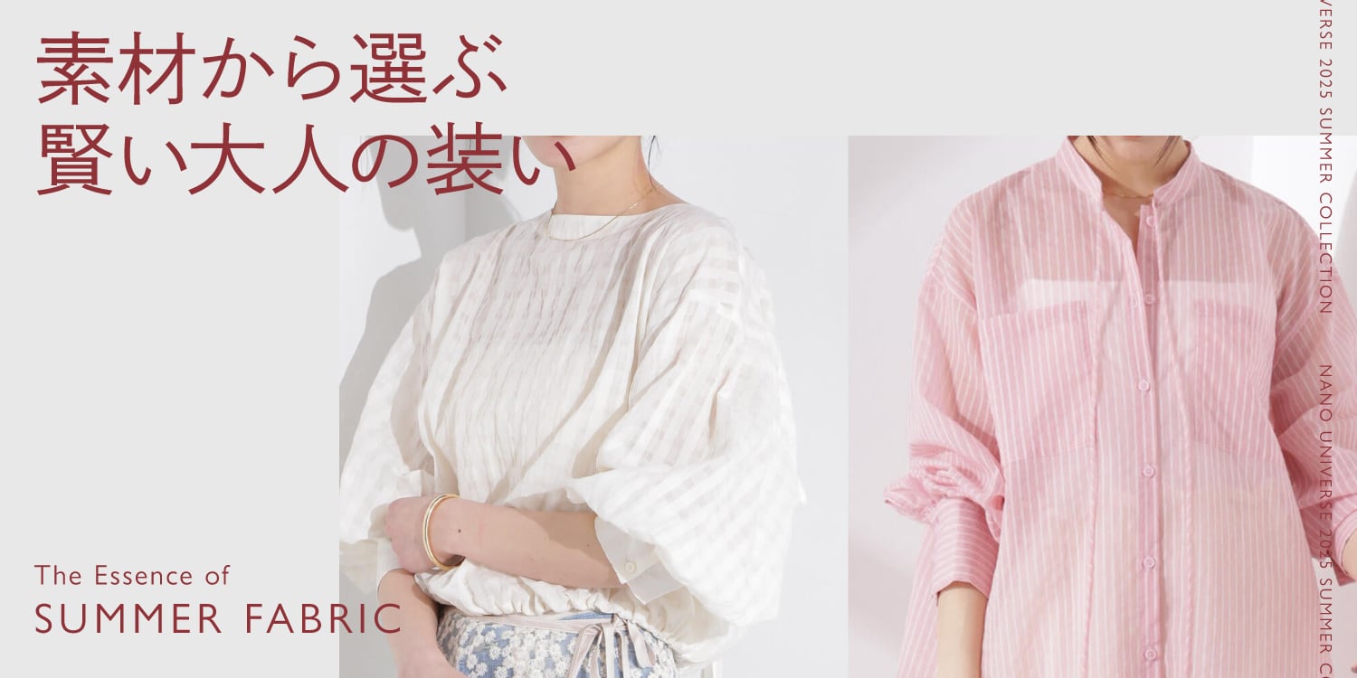 WP250514　素材から選ぶ。賢い大人の装い -SUMMER FABRIC-