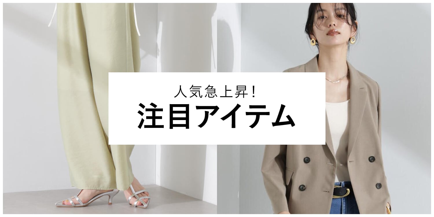 WP250327　人気急上昇！ 注目アイテム◎