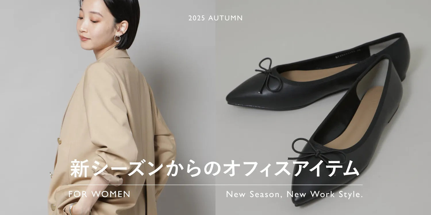 WP250828　新シーズンからのオフィスアイテム特集◎