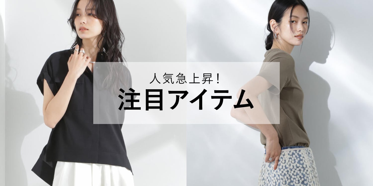 WP250522　人気急上昇！注目アイテム◎
