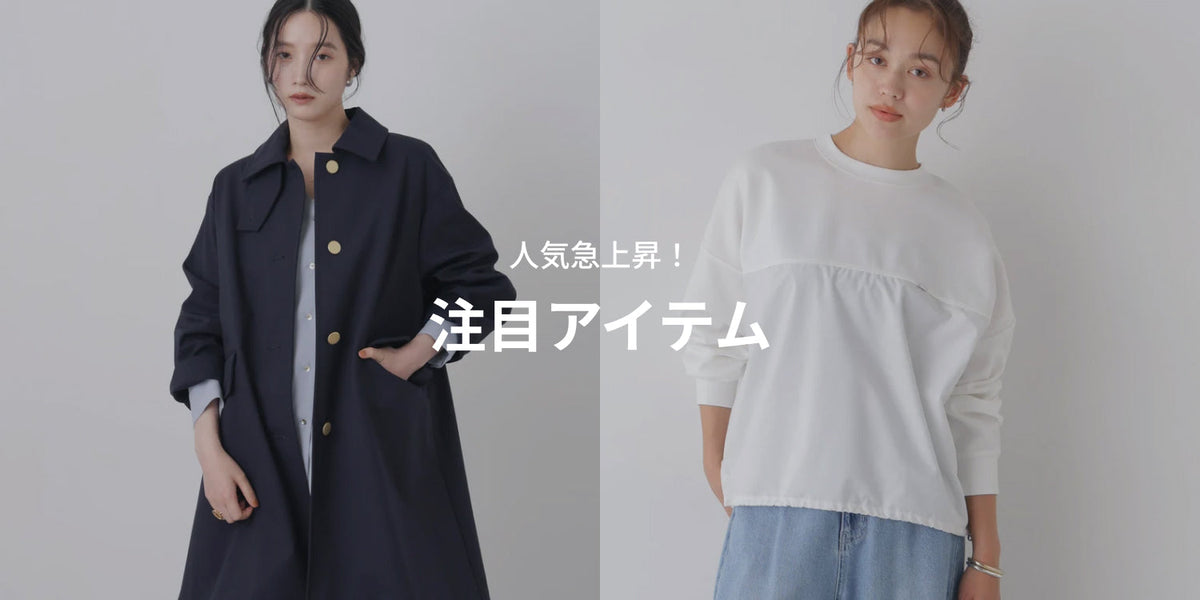 WP260903　人気急上昇！注目アイテム