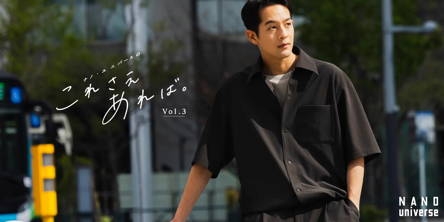 ナノ・ユニバース公式通販サイト｜NANO universe MENS