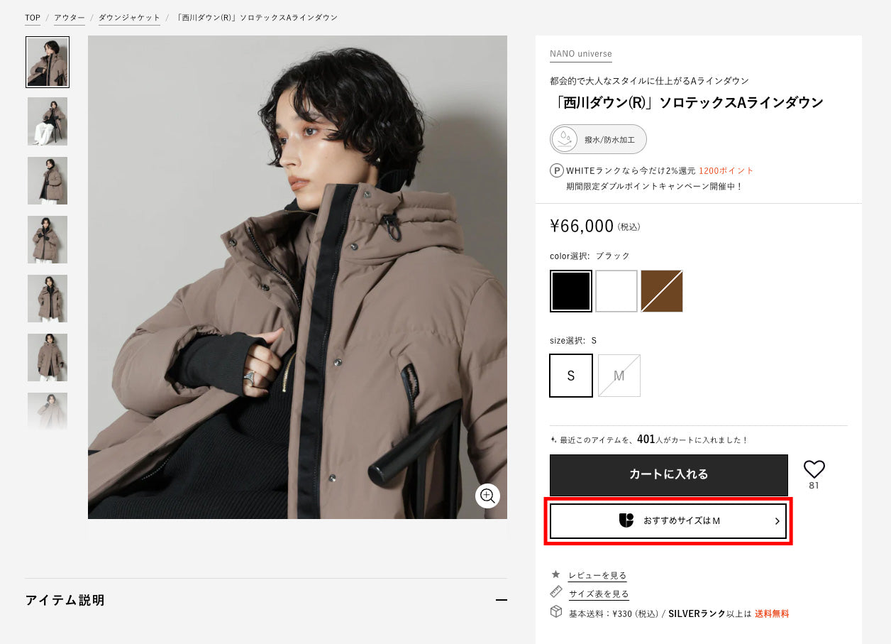 商品のサイズ・カラーについて｜ショッピングガイド | ナノ